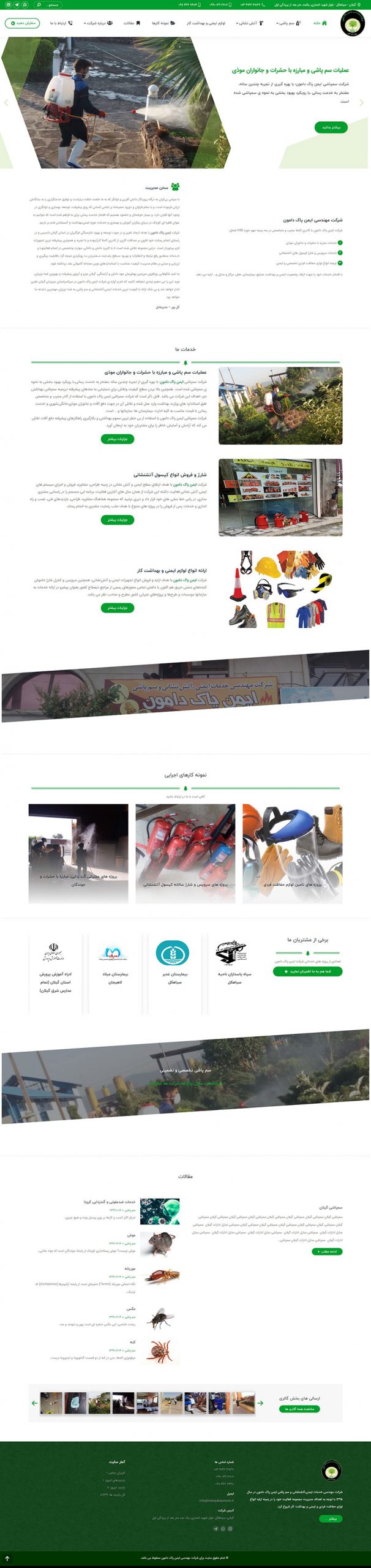 سایت شرکت ایمن پاک دامون