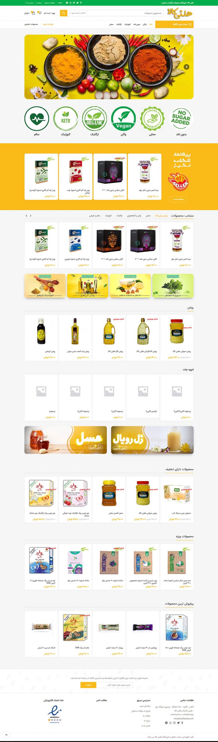 سایت هلثی کالا